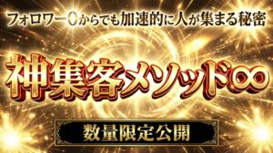 Generated Image December 06, 2025 - 2_17PM (3) 神集客メソッド♾️