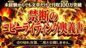 Generated Image December 06, 2025 - 2_17PM 禁断のコピーライティング奥義集